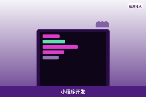 微信小程序开发