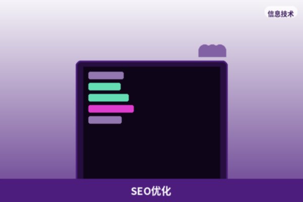 SEO优化服务